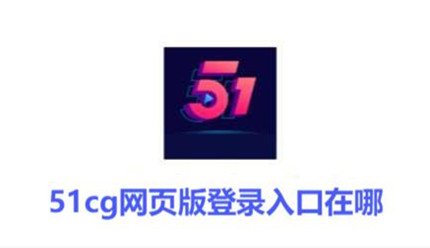 51cg��ҳ���¼�������