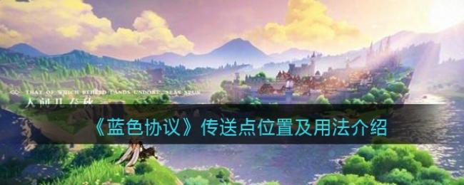 ��ɫЭ�鴫�͵�����-���͵���ô��