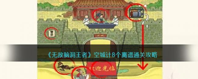 �޵��Զ����߿ճǼ�8��������ô��-ͨ�ع���