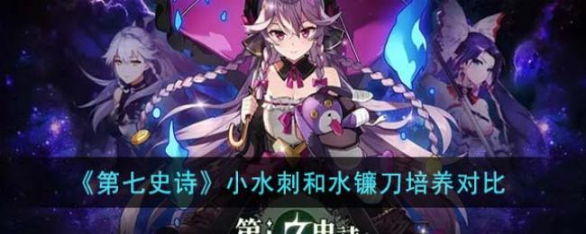 ����ʷʫСˮ�̺�ˮ����Ӧ�������ĸ�-Сˮ�̺�ˮ���������Ա�