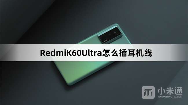 ����K60Ultra��ô�����߶���