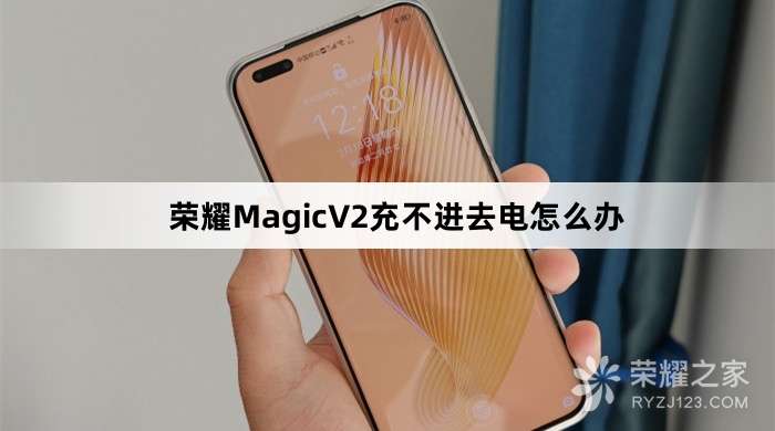 ��ҫmagic v2�䲻�ϵ���ô���