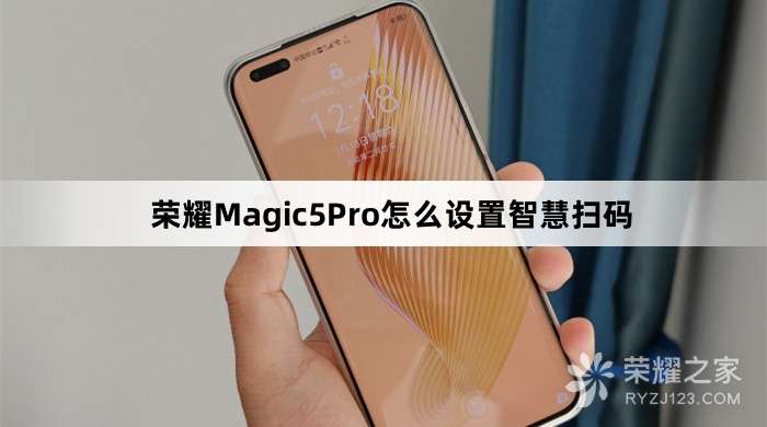 ��ҫmagic5pro�ǻ�ɨ����ô����