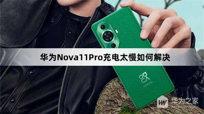 ��Ϊnova11pro�������ô����