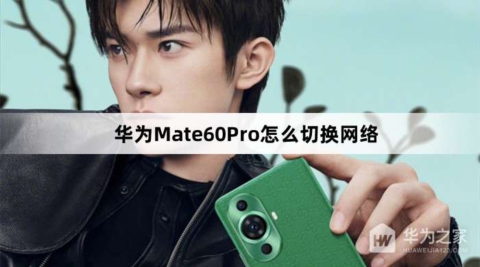 ��ΪMate60Pro����л�����