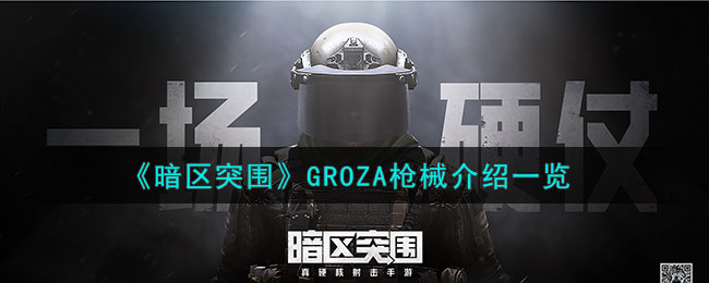 ����ͻΧGROZAǹе����һ��