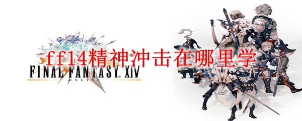 ff14��������ôѧ�ص����