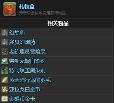 ff14��������涼��ʲô����