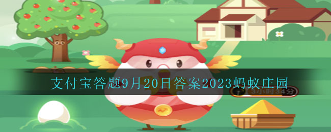 ֧��������ׯ԰����9��20�մ�2023