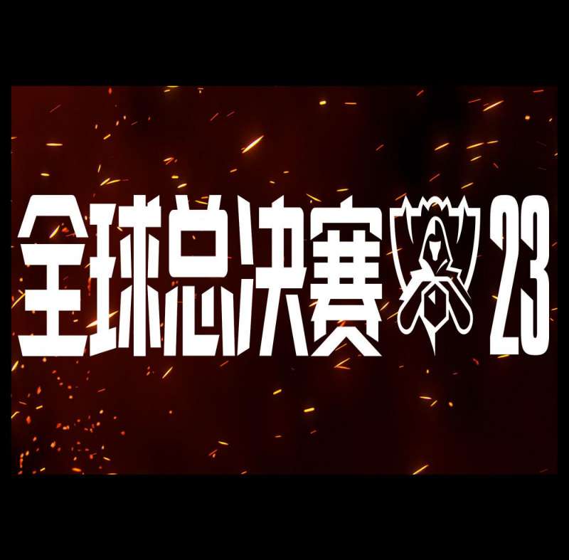 lol2023ȫ���ܾ���������ϸ����