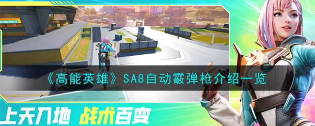 ����Ӣ��SA8�Զ�����ǹ���Խ���