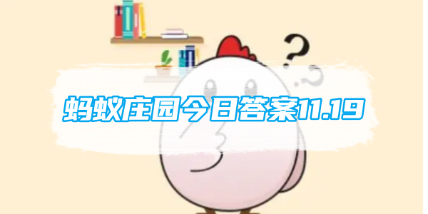 2023֧����11��19��С��ׯ԰���մ�һ��