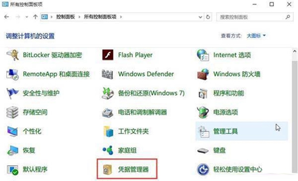 win10����ƾ���˻��������Ƕ���