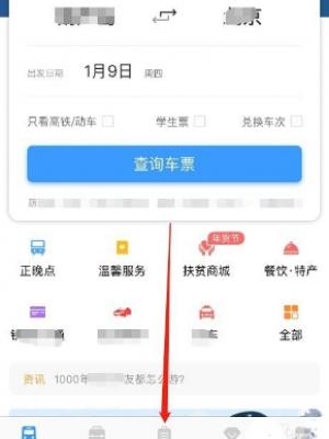 ��·12306�򲹶�����ô�˿�