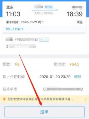 ��·12306�򲹶�����ô�˿�