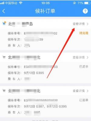 ��·12306�򲹶�����ô�˿�