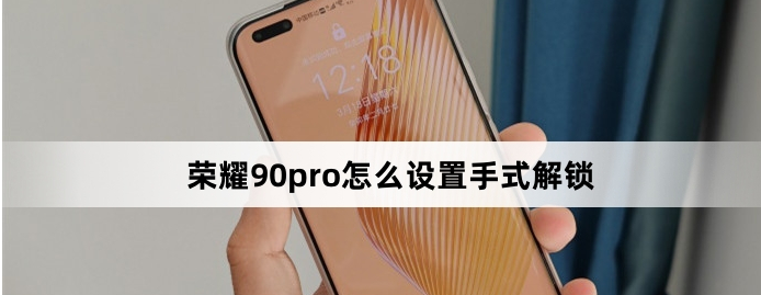 ��ҫ90pro��ô����ͼ������