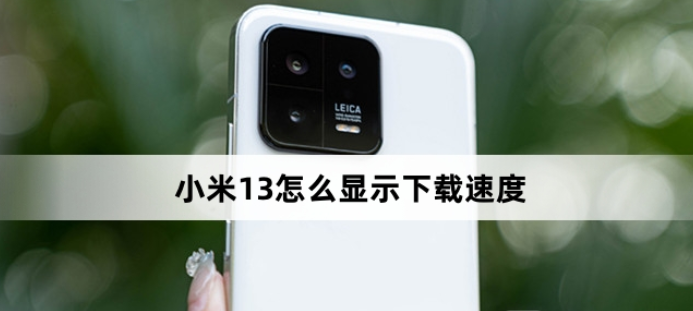 С��13��ô��ʾ�����ٶ�