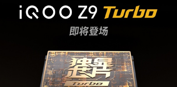 iqooz9turbo�ж���оƬ��